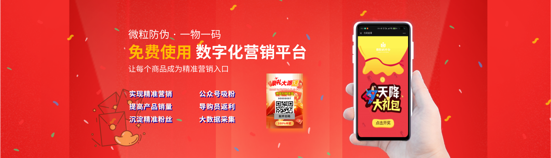 一物一码营销方案有哪些-【微粒营销】