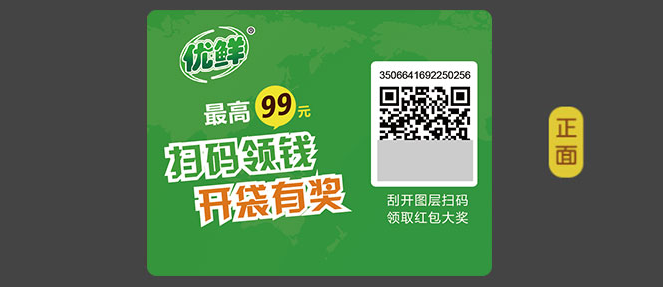扫码领红包